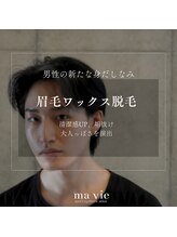 マヴィ 恵比寿 広尾店(ma vie)/眉毛ワックス脱毛の手順