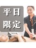 ☆平日限定【美ボディラインへ】美容整体+ハイパーナイフ（1部位）¥2,800