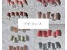 【ご新規様オフ無料】定額プチコース￥5,990