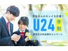 【学割U２４★男女使えます♪】セルフ脱毛（10分コース）¥5500→￥3000