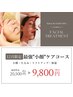 【12月★イベント前特別ケア】最強"小顔"ケア☆小顔コルギ+石膏パック￥9,800