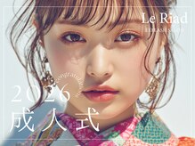 成人式前におすすめ♪写真映え抜群◎フラット/バインドロック