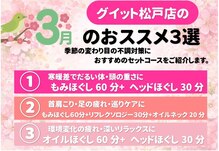 グイット 松戸店(Goo it)