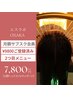 【月額サブスク】¥9800ご登録済みで２つ目メニュー¥7800（小顔ヘッドスパ）