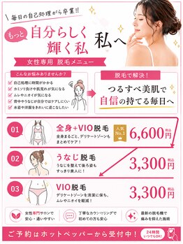 サロン レピア(LEPIA)の写真/うなじ・IOのシェービングは込み◎あなたのお肌を美しく整えます♪シェービングのみも歓迎！