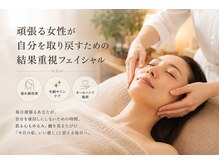 レアマナワ(LeaManawa)の雰囲気（頑張る女性が自分を取り戻すための結果重視フェイシャル）