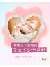 木金限定★フェイシャル受けられる方全員対象♪贅沢フェイシャル炭酸パック付