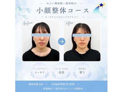 みらい整体院の写真