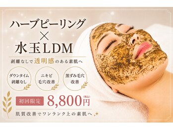 フルールドリス(FLEUR DE LIS)の写真/ハーブピーリングで透明感とツヤのある素肌へ★繰り返す肌悩み・毛穴ケアにも◎【ニキビケア／毛穴ケア】