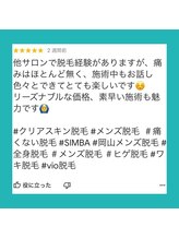 メンズ シンバ(SIMBA)/【お客様の口コミ】