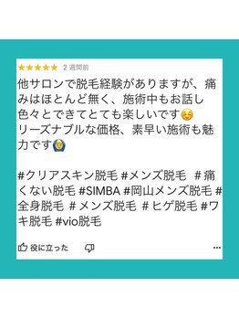 メンズ シンバ(SIMBA)/【お客様の口コミ】