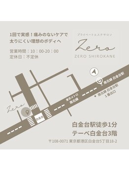 ゼロ シロカネ(ZERO SHIROKANE)/白金台駅徒歩1分！