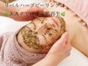 最上級の美肌作り○ベビースキン◎【リベルハーブピーリング】¥50,000→