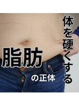 はたらくからだ研究所/体を硬くする脂肪の正体