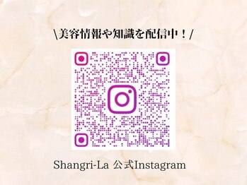 シャングリラ(Shangri-La)/Shangri-La公式Instagram更新中