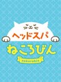 ねころびん 袋井店/ヘッドスパねころびん