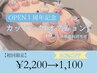 8月限定【1周年記念クーポン】カッピング(オプション)　¥2200→1100