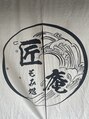 匠庵/整体もみ処匠庵