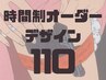 ハンド★時間制オーダーデザイン110分/アートいり持ち込みデザインなど9500円