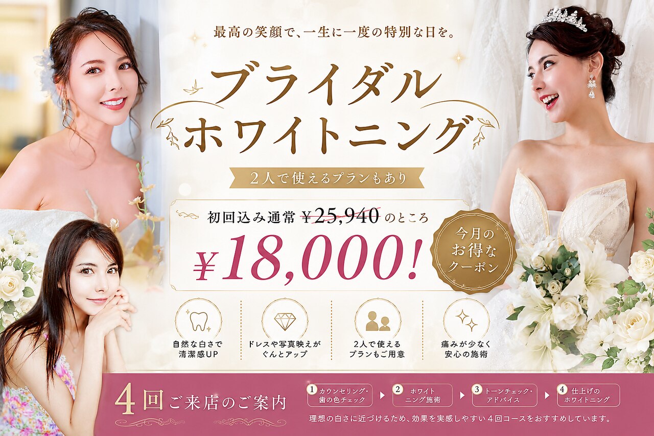 最終値下げ！ホワイトニングネット半額以下！！ ホワイトニングショップ 秋田店｜ホットペッパービューティー