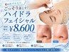 【黒ずみ撃退×毛穴スッキリ】ハイドラ毛穴洗浄+プラズマ+美容液導入￥10000→