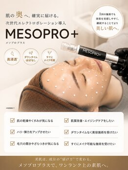 リエート(Lieto)の写真/【毛穴特化★メソプロ+】開き・黒ずみ・ざらつきを集中ケア♪毛穴が本当に綺麗になる!