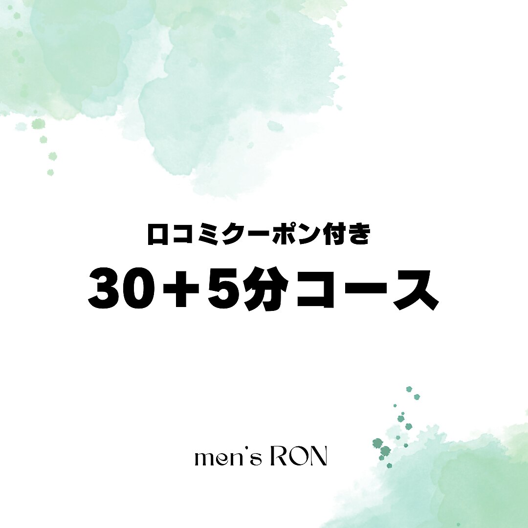 《男性》【5月限定★前回口コミしてる方★お得】美容電気脱毛　35分￥12100