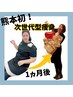 【スリームライトAI搭載！次世代型痩身】上半身90分コース26400円→8800円
