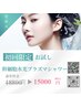 人気No.2幹細胞ヒアルロン酸導入水光ジェット×プラズマシャワー 初回15000円