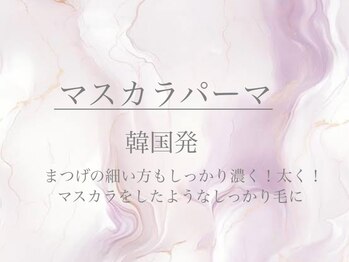 リビケイト 難波店(Livicate)/韓国発☆最先端マスカラパーマ
