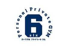 パーソナルプライベートジム シックス(Personal Private GYM 6)