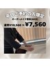 NANAMI限定【平日限定】 オーダーメイド整体60分♪¥10,560→¥7,560