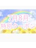 【ご新規★7月8月限定】フラットラッシュ100本4500円