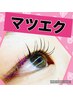 【ゴージャス・ミンク】120～160本　7150円～9350円　(11)