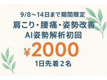 ナオル整体 神戸住吉院(NAORU整体)