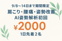 ナオル整体 神戸住吉院(NAORU整体)