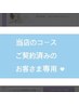 コース契約済みのお客様専用【ブライトモイスト/モイストバリア/毛穴】