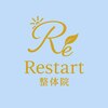 リスタート整体院 鹿児島(Restart整体院)のお店ロゴ