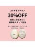 【30％OFF】コルギ技術に自信あり◎経験者スタッフ担当/9,020円→6,310円