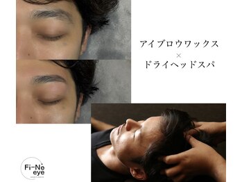 フィーネ アイブロウ(Fi-Ne)の写真/眉×ドライヘッドスパで整う大人の身だしなみ