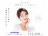 【働くママ応援】美肌フォトx美容液導入￥14,850→￥12,000 【何度でも使える】