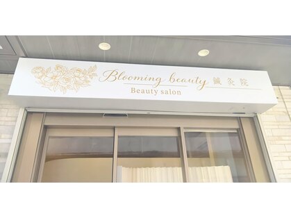 ブルーミングビューティー(Blooming beauty)の写真