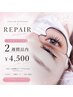 【付け足し】LEDシングルエクステ☆前回より2週間以内の方限定☆ 80本まで