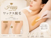 ハッピーアロマサロン(Happy aroma salon)の雰囲気（ワックス部分脱毛1カ所からOK◎丁寧に施術いたします。）