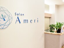 サロンアメリ 高知駅前店(Salon Ameri)/高知 部分脱毛 顔脱毛 VIO脱毛　