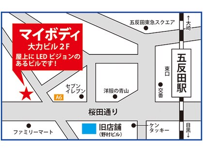 マイボディ 五反田の写真