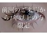 ★前回施術1年以上の方限定★人気No2!定番ワンホンなどLED上下エクステ¥14980