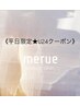 【平日限定】学割U24★まつ毛パーマ¥3500/パリジェンヌに変更の場合＋¥500★