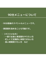 けんたろう鍼灸院/メニューについて　90分