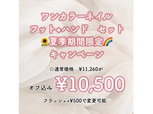 エリクサーネイル 池袋(Elixir Nail)の雰囲気（【池袋店限定】フット+ハンドセット♪※同時施術はTELにて◎）
